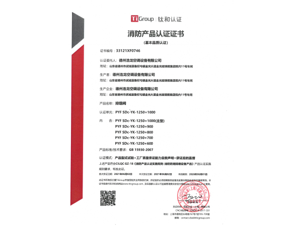 排煙閥消防認證