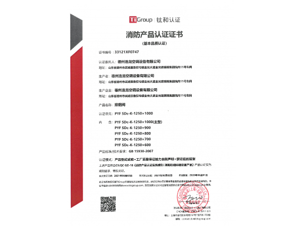 排煙閥消防認證