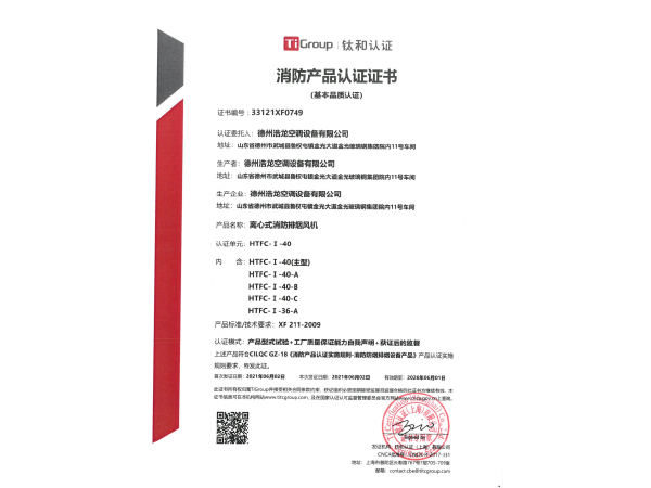 離心式消防排煙風機消防認證